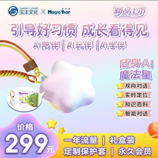 实丰文化AI随身魔法星豆包对话玩具儿童智能陪伴机器人互动学习