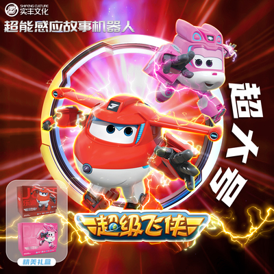 实丰正版超级飞侠智能玩具