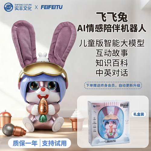 实丰文化智能AI飞飞兔