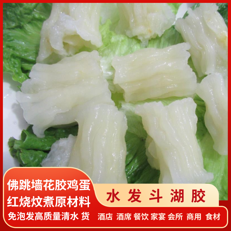 2025鲜发精品斗湖胶干货水发冷冻花胶鱼胶餐饮酒店火锅佛跳墙甜品