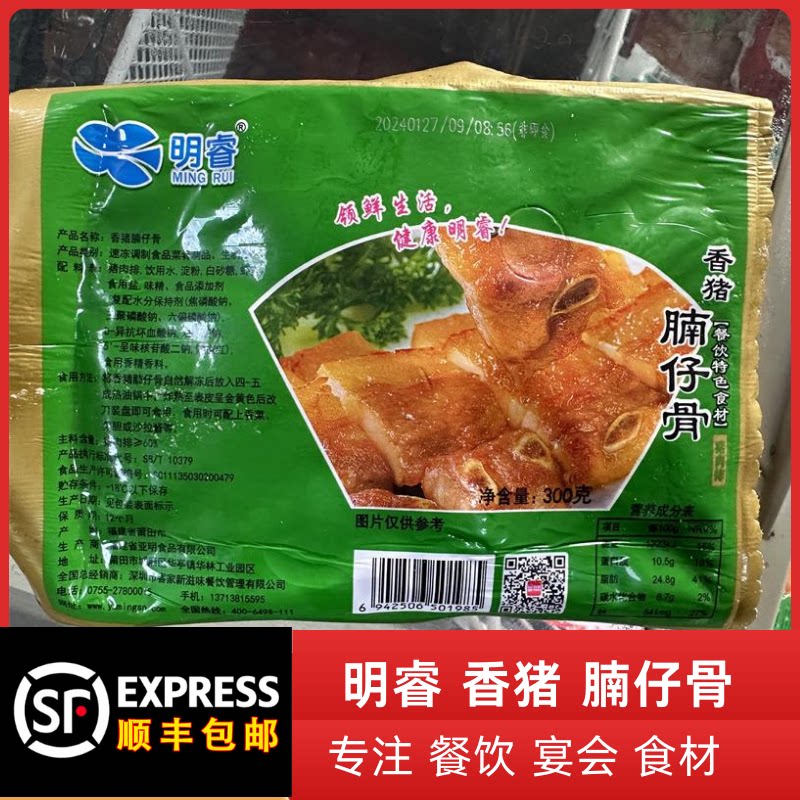 明睿香猪腩仔骨黑土猪肉腌制冷冻半成品猪肉排猪排骨酒店宴会食材