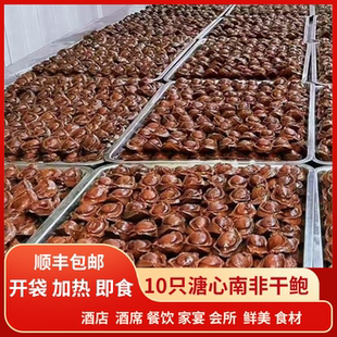 加热即食10只装溏心鲍鱼南非干鲍熬冷冻海鲜酒店会所鲍汁捞饭捞面