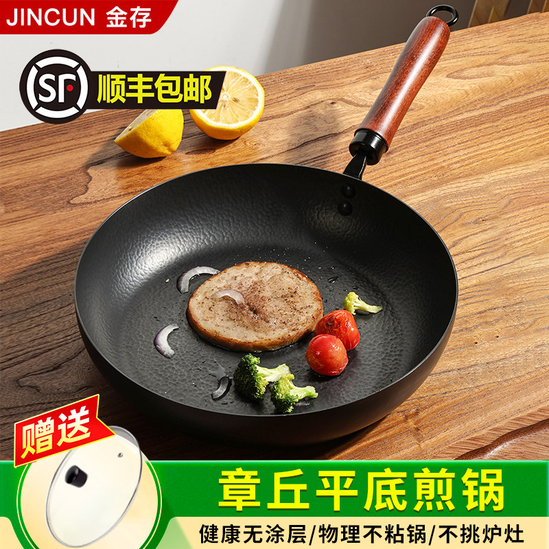 金存章丘平底煎锅铁锅无涂层家用烤肉烙饼煎牛排煎蛋正品章丘煎锅
