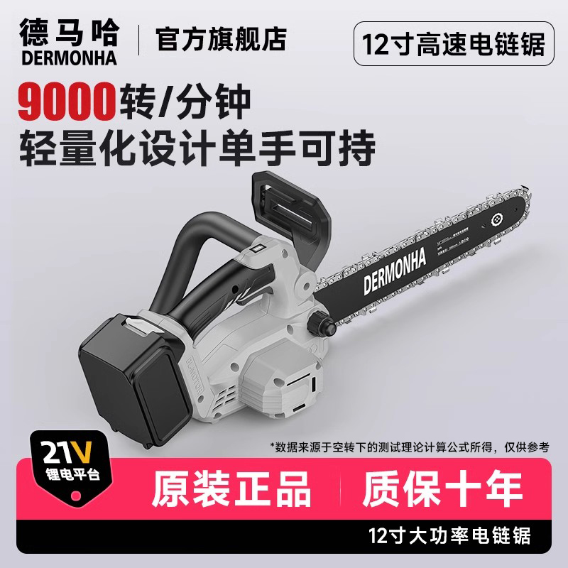 德马哈12寸小型手持电炼锯充电式大功率伐木锯锂电池锯柴锯树神器