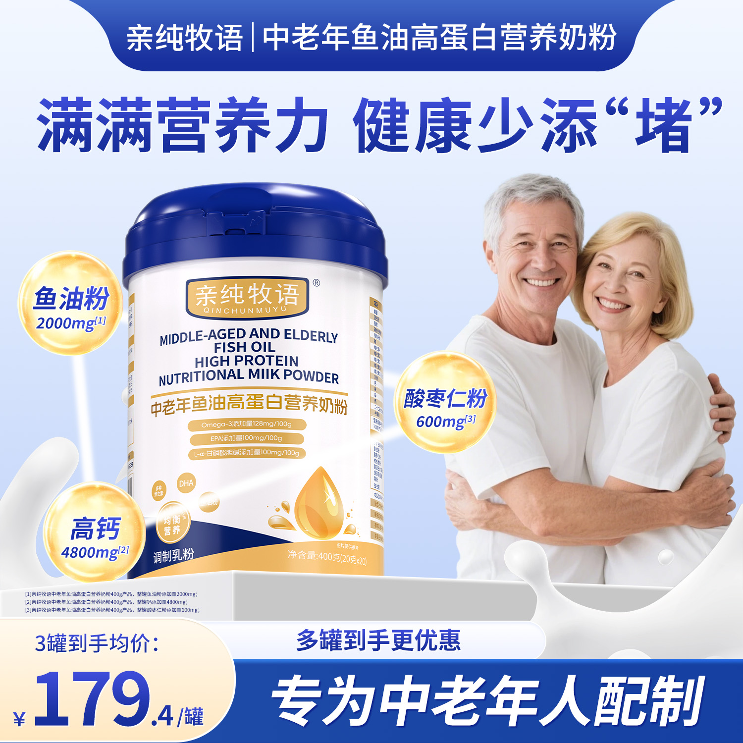 亲纯牧语QCMY中老年鱼油奶粉高钙高蛋白营养睡眠奶粉