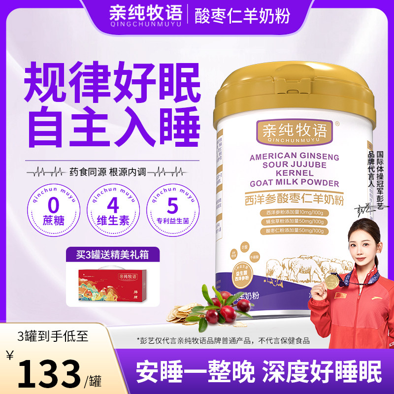 【晚安奶粉】亲纯牧语亲莼牧语西洋参酸枣仁亲纯沐语睡眠羊奶粉,咖啡/麦片/冲饮,学生/成人/中老年羊奶粉,淘宝优惠券,粉丝福利购,淘宝优惠卷