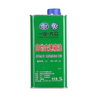供应一汽大众自动变速箱 润滑保养波箱油低价 齿轮油1L装