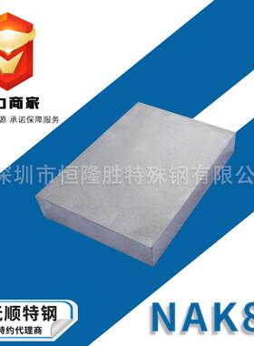 抚顺特钢NAK80塑胶模具钢 P20 718 S136 M333模具钢材 圆棒钢板