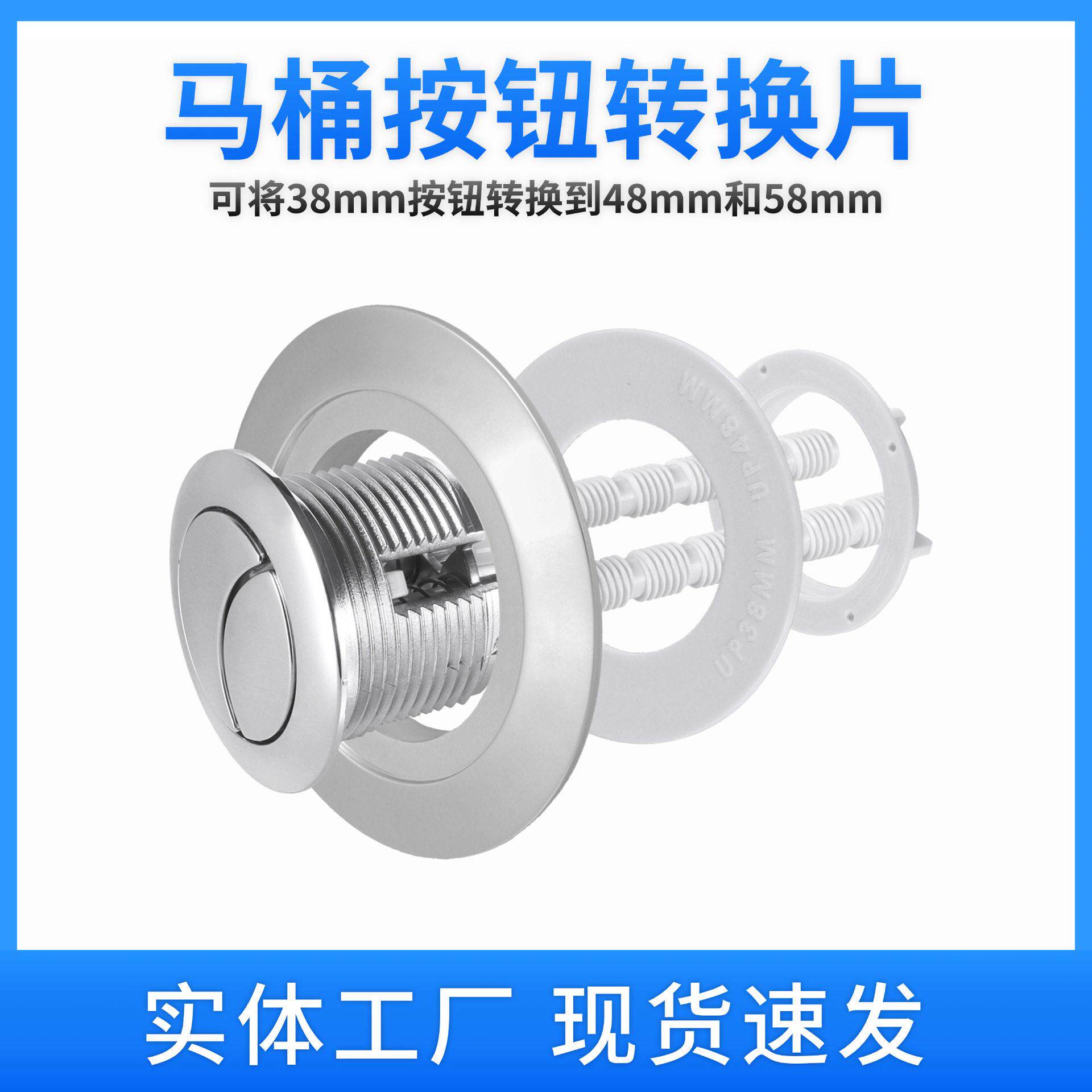 38mm马桶双冲水按钮转48mm和58mm用马桶按钮安装转换贴片