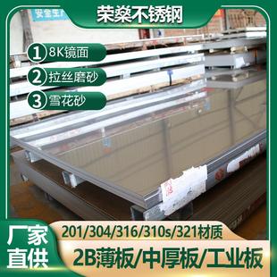 304不锈钢板激光切割折弯430冷轧不锈钢板磨砂316不锈钢镜面板