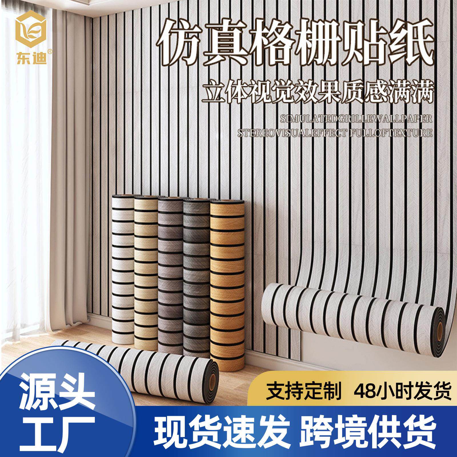 3d立体格栅墙贴客厅电视背景墙面装饰木纹凹凸格墙纸自粘防水防潮