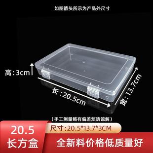 20.5长方盒塑料pp透明盒子桌面零件杂物整理盒长方形双卡扣收纳盒