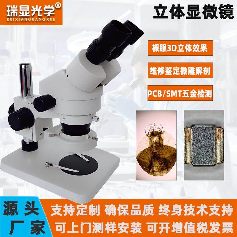 瑞显光学体视显微镜RX-45B1LED光源维修焊接鉴定高清双目解剖镜