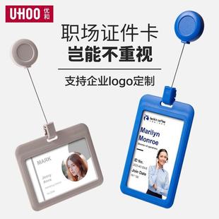 优和易拉扣工作牌企业员工胸牌展示卡套工牌校园卡套自带挂绳卡套