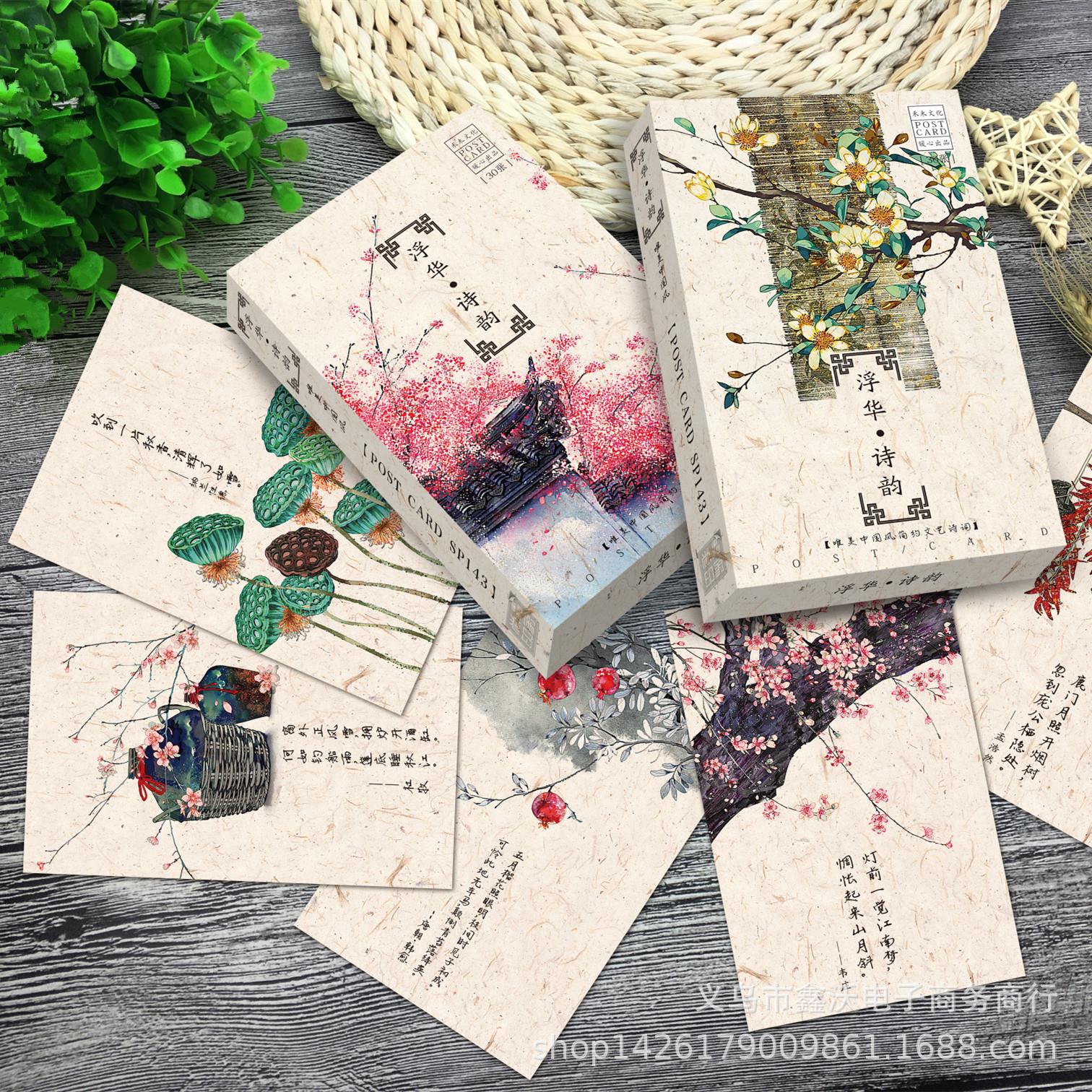 浮华诗韵明信片30张唯美古风诗词句子复古文艺中国风国画欣赏贺卡