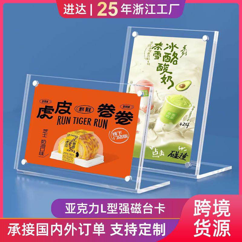 跨境亚克力L型强磁台卡桌面广告牌菜单标价餐牌价格磁吸架展示牌