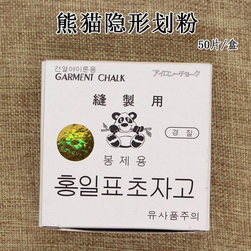 隐形划粉/画粉划衣粉裁衣粉 自动消失 50片/盒