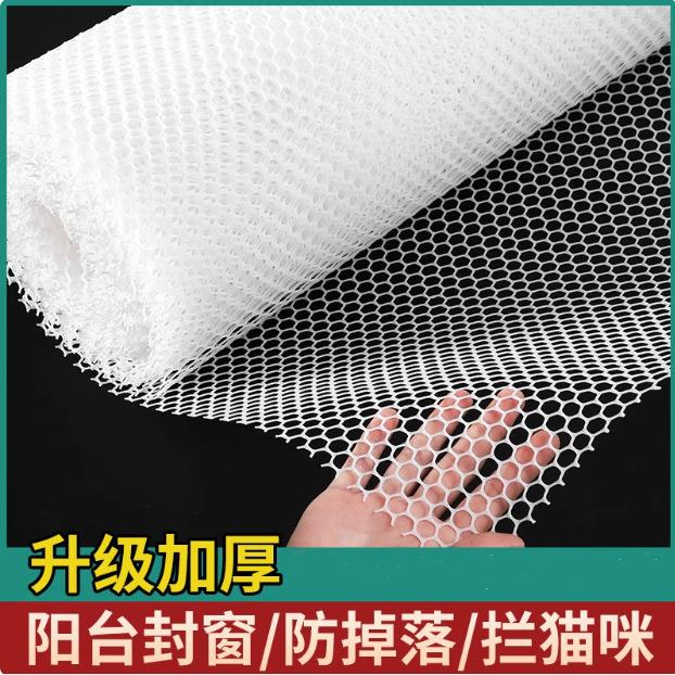 塑料网格防护网封窗防猫养蜂养鸡鸭鹅育雏漏粪阳台防护网猫咪防护