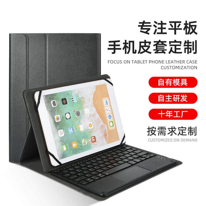 源头厂家直供通用款蓝牙键盘皮套9-11寸平板保护套适于各种机型