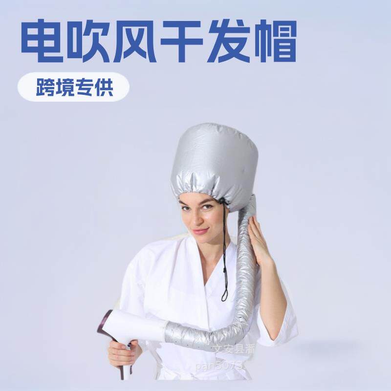跨境电吹风干发帽 焗油帽 电吹风帽烫染烘发加热帽