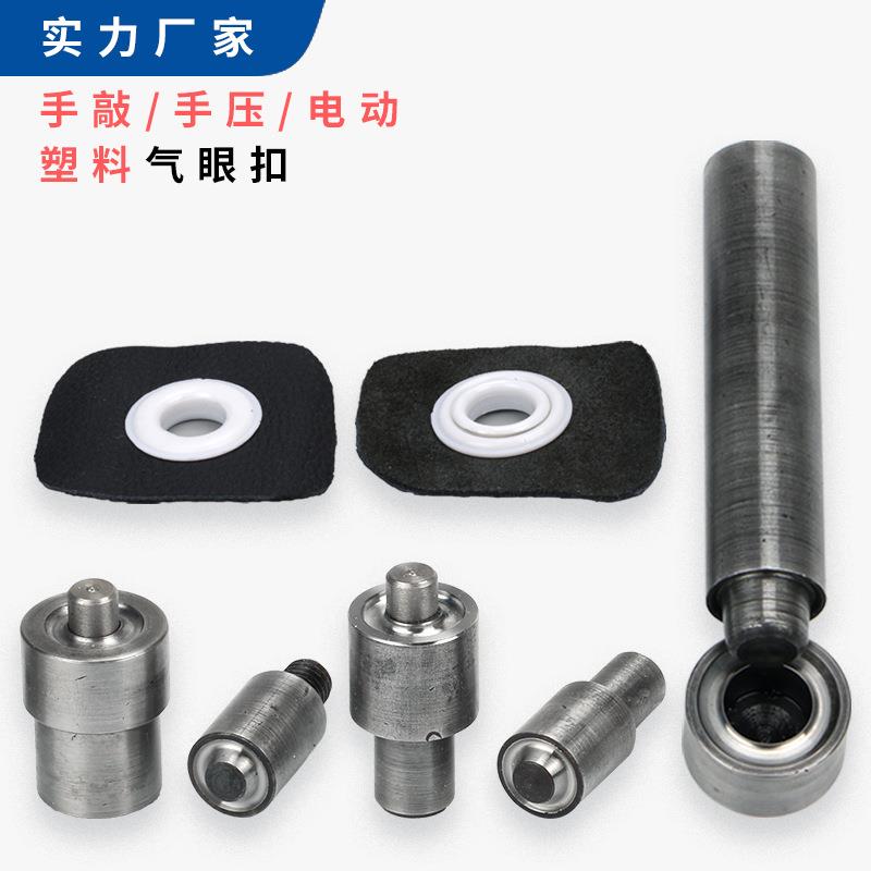 塑料鸡眼PC气眼扣塑胶鸡眼手压打扣机安装模具电动大白扣机器工具