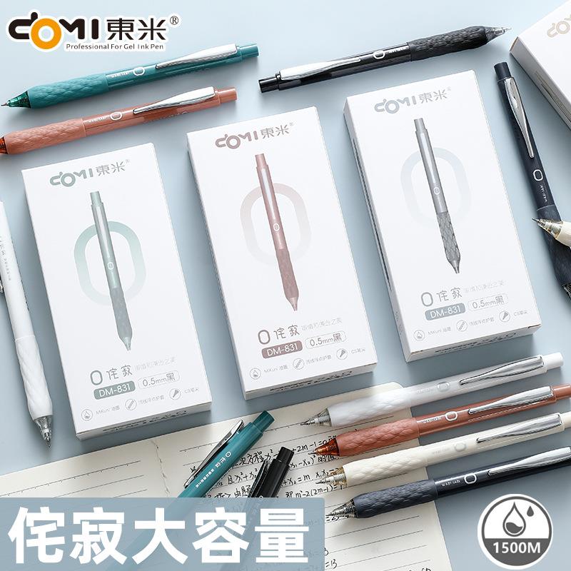 东米831侘寂按动中性笔简约高颜值防疲劳大容量CS学生刷题笔签字