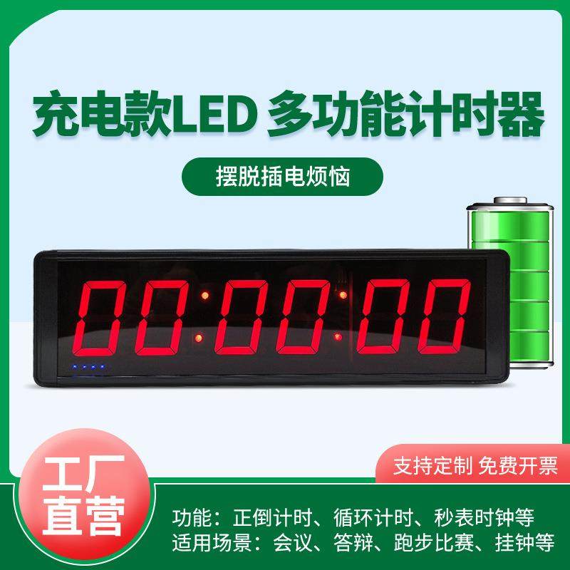 led电子计时器比赛专用篮球跑步健身田径会议手拍倒计时秒表