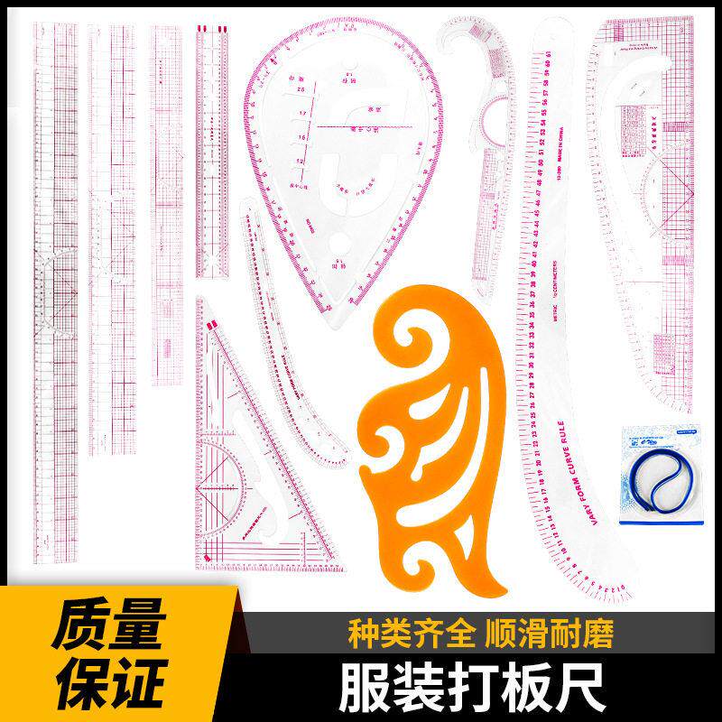 服装打版放码尺子裁剪专用服装制版裁缝纫工具全套打板比例曲线尺