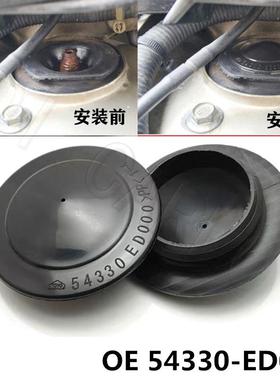 适用颐达骐达骊威轩逸减震顶胶饰盖减压盖防尘盖子54330-ED000