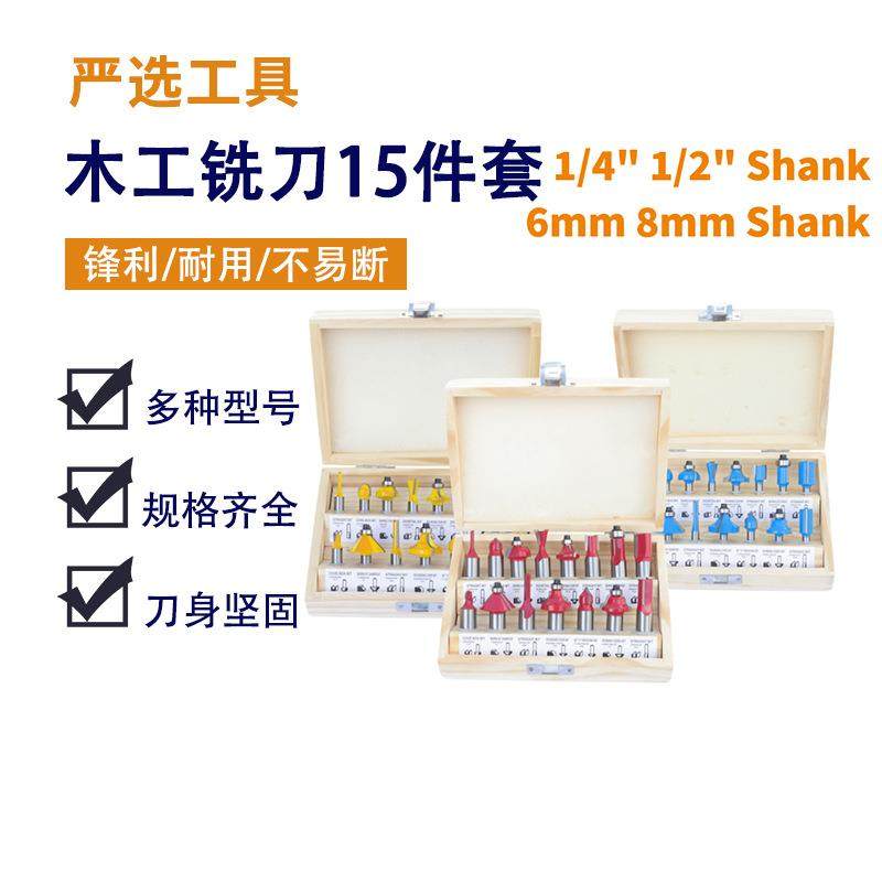 15件套装铣刀修边机雕刻机钨钢合金刀头开槽修边工具跨境木工铣刀