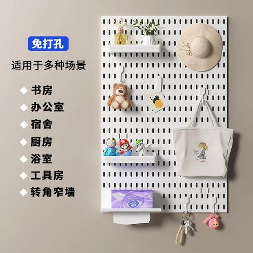 白色塑料简约墙面洞洞板收纳隔板挂篮组合DIY大量配件收纳展示架