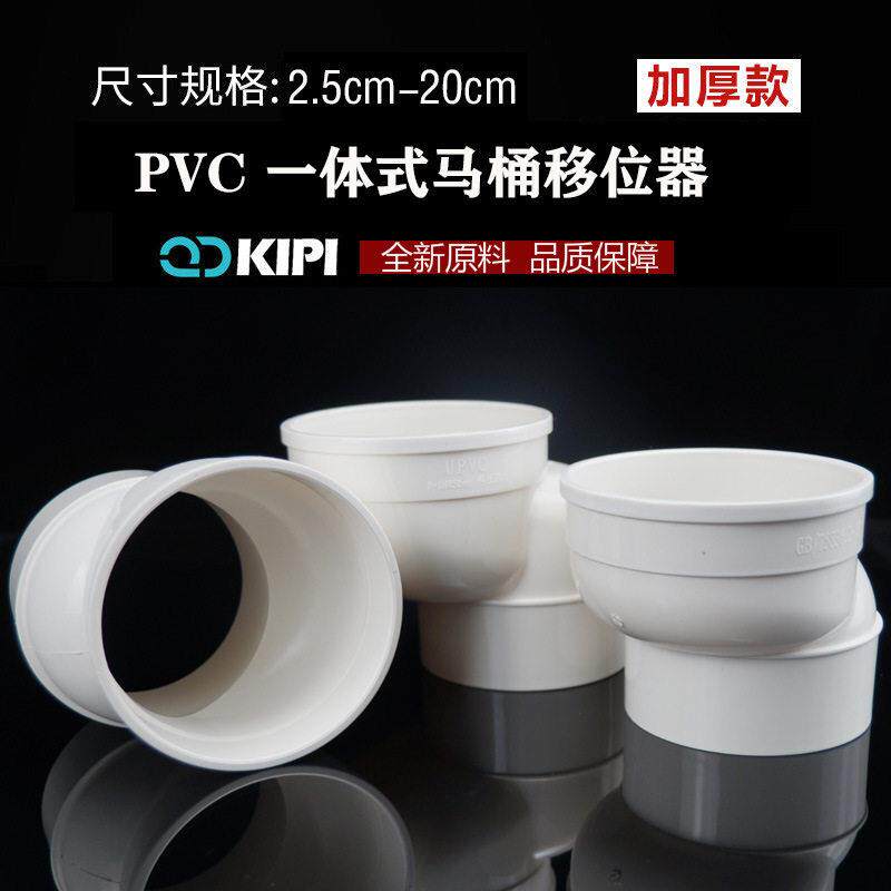 马桶移位器坐厕坐便器配件 pvc下水管移位器2.5cm5cm10cm12.5防堵
