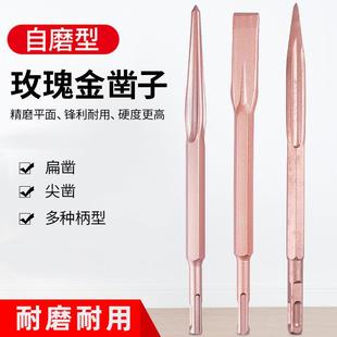 混凝土墙壁破损开槽专用凿头 玫瑰金自磨凿子 电锤冲击钻电镐钻头