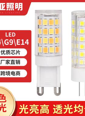 led玉米灯G9g4灯珠陶瓷款220Vled灯珠家用商用灯泡三色变光玉米灯