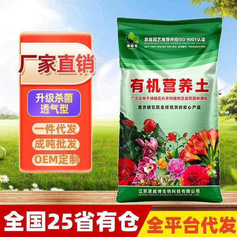 通用有机营养土园艺种植养花种菜椰糠土绿化工程种植土有机肥
