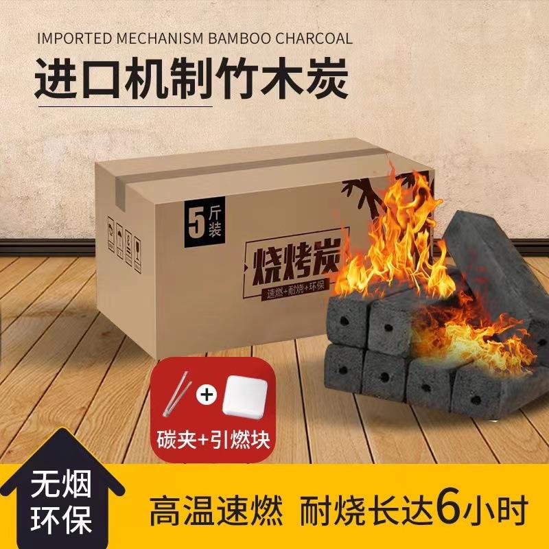 木炭烧烤碳取暖果木炭無烟耐烧家用速燃机制木炭竹炭室内旺火炭火