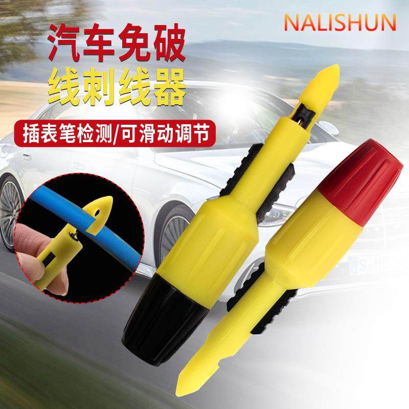 汽车电路维修工具免破线刺线器不剥线探针不破皮检测电路电器刺针