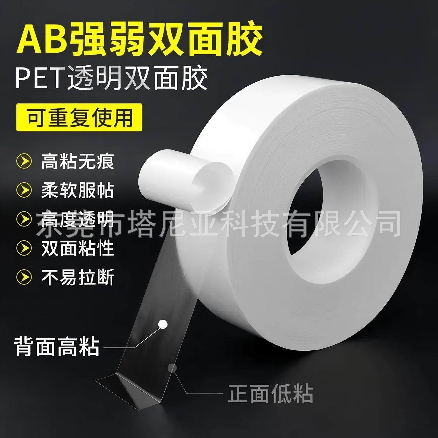 PET强弱胶AB胶差异双面胶带高低粘性可剥离包装可移无痕 水洗弱粘