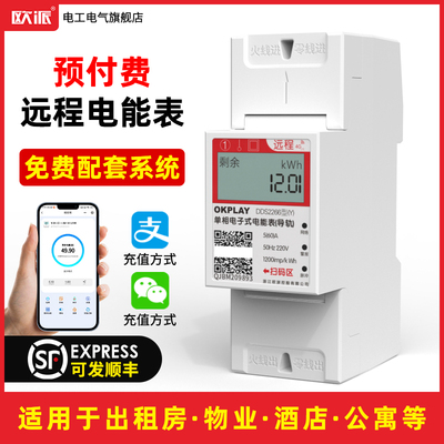欧派4G蓝牙远程充值智能电表家用