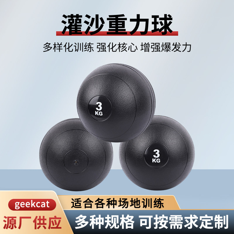 geekcat 健身沙球男核心力量训练灌沙重力球加厚实心药球灌砂摔球