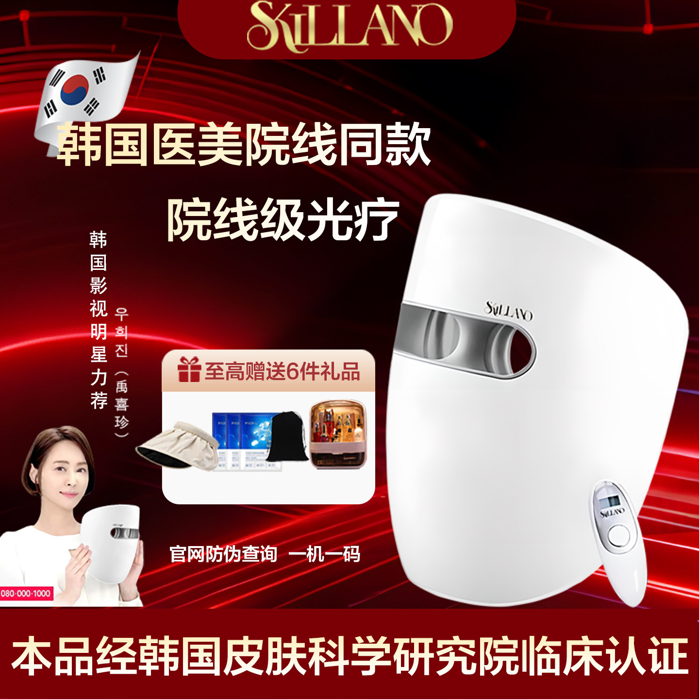 韩国Skillano光子嫩肤红蓝光家用美容脸部祛痘面罩光谱仪LED仪器