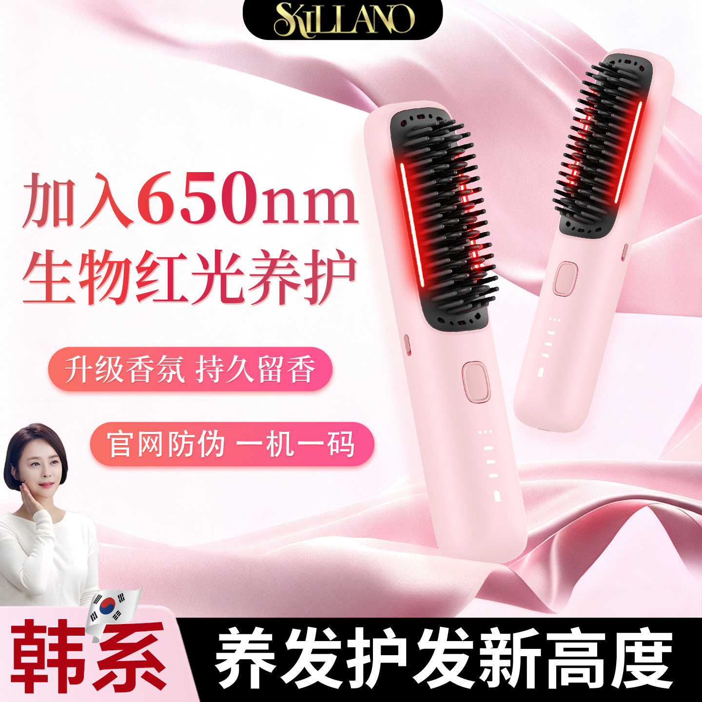 韩国Skillano红光直发梳无线便携式负离子不伤发直夹板家用神器