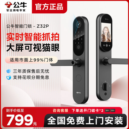 公牛入户门指纹智能锁Z32P升级款