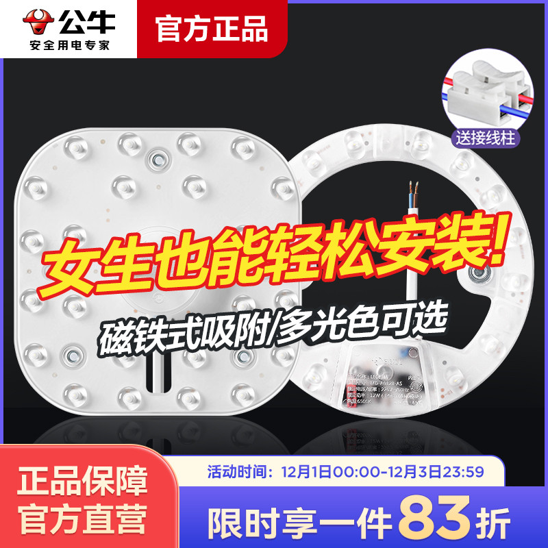 公牛led吸顶灯替换灯芯灯盘灯贴