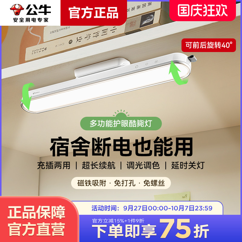 磁吸式酷毙灯LED护眼台灯公牛