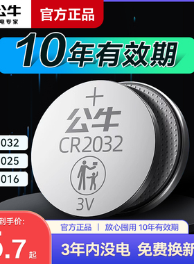 公牛汽车遥控钥匙纽扣电池3V小电子纽扣电池cr2032圆形cr2025通用奥迪大众奔驰宝马日产本田丰田吉利长安别克