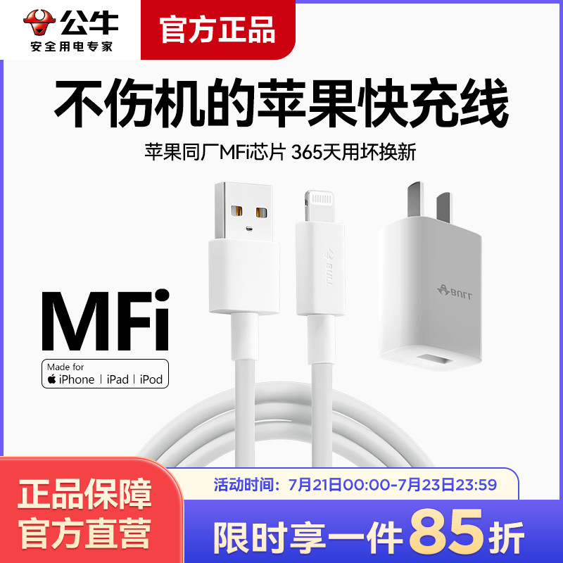 公牛充电线苹果数据线3A快充60W