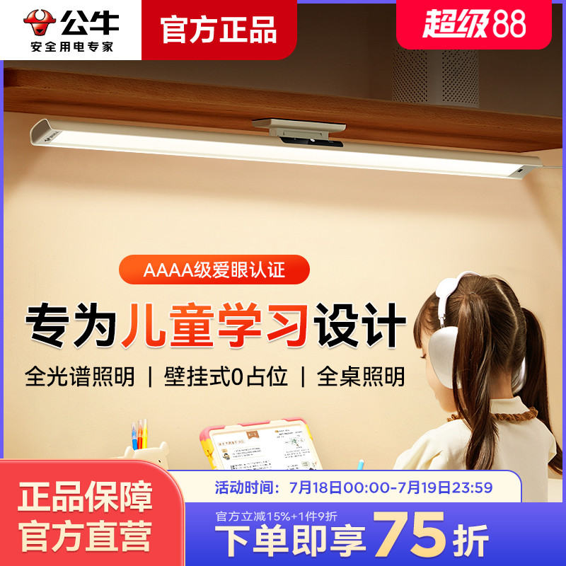 公牛壁挂式吸顶阅读灯感应酷毙灯