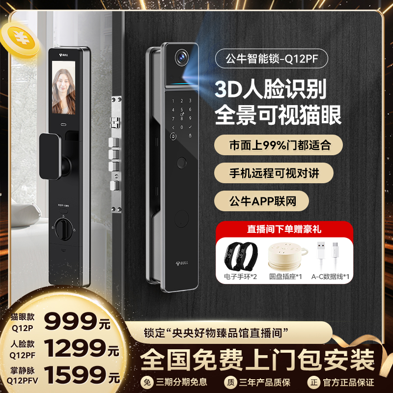 公牛智能门锁家用人脸识别电子锁