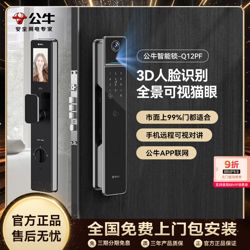 公牛家用防盗门指纹密码猫眼电子锁人脸识别入户门智能锁Q12P系列